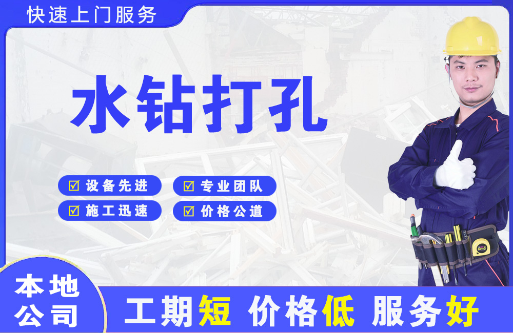石门水钻打孔